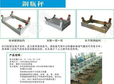 鋼瓶秤