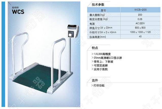 血透部醫用輪椅秤