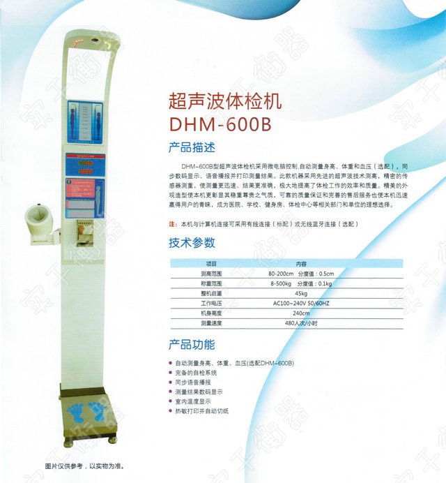 寧波身高體重測量儀