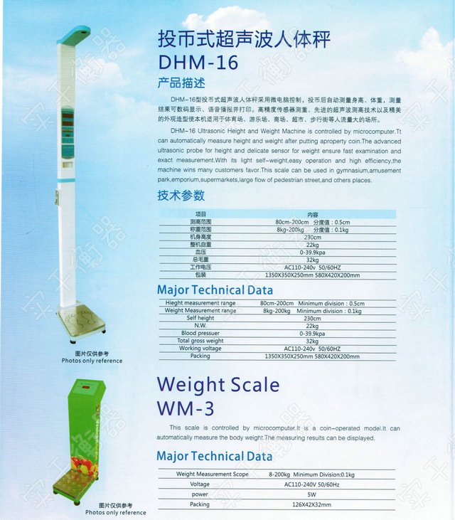 身高體重測量儀