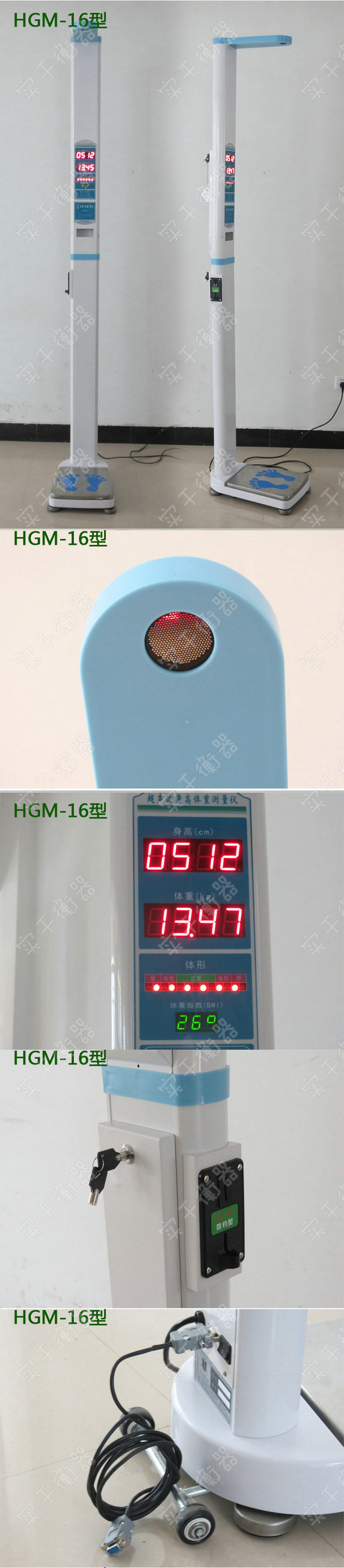 身高體重測量儀